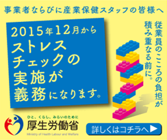 ストレスチェック義務化